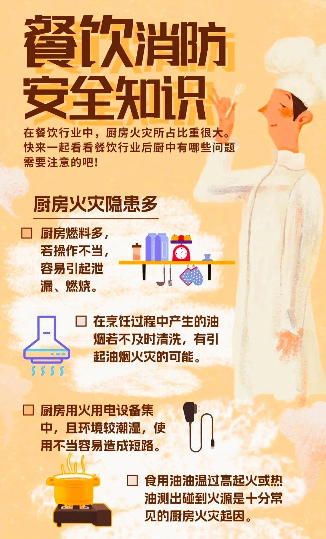 ?餐饮消防必看！这些知识关键时刻救命！