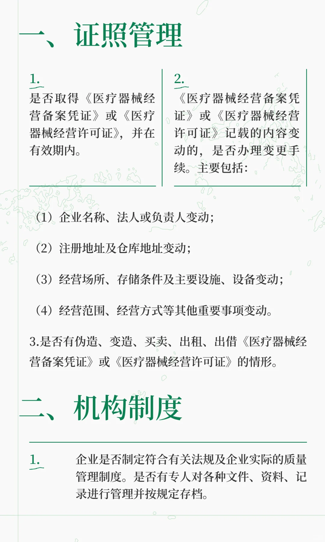 医疗器械经营企业现场检查重点和内容