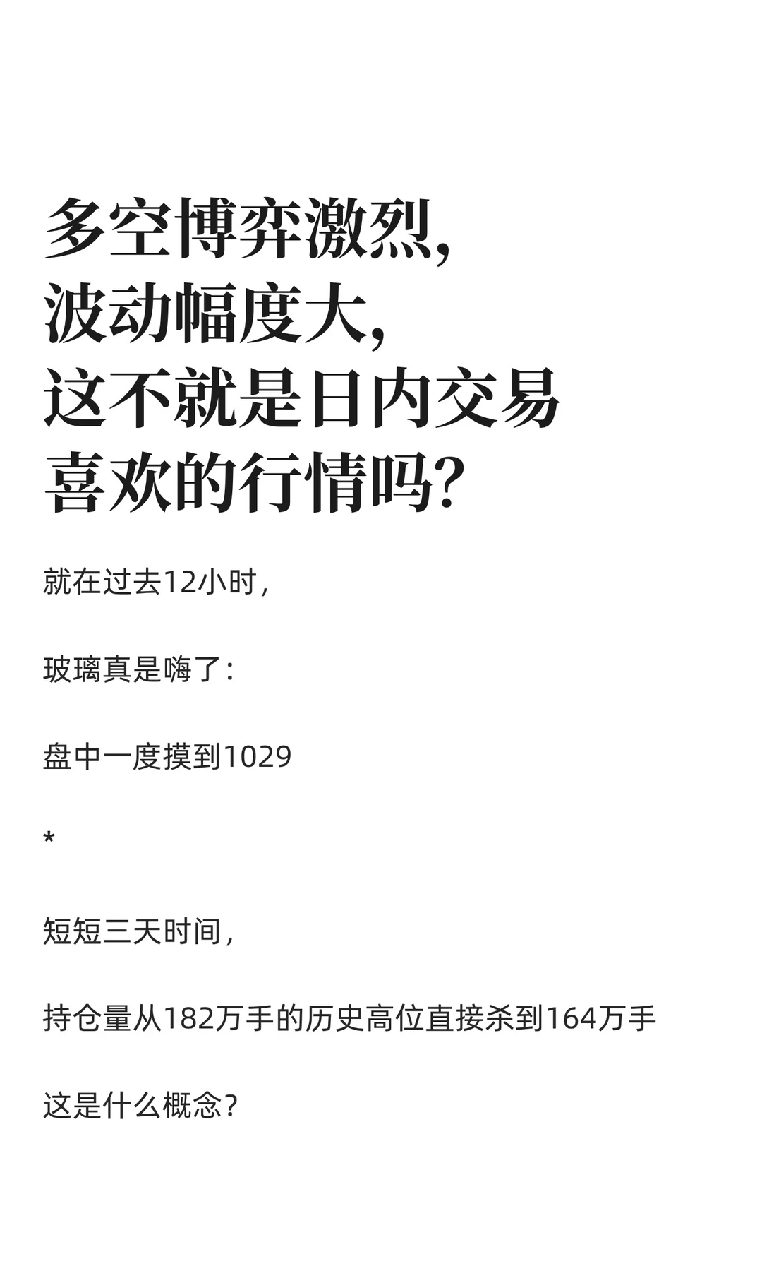多空博弈激烈，波动幅度大，这不就是日内