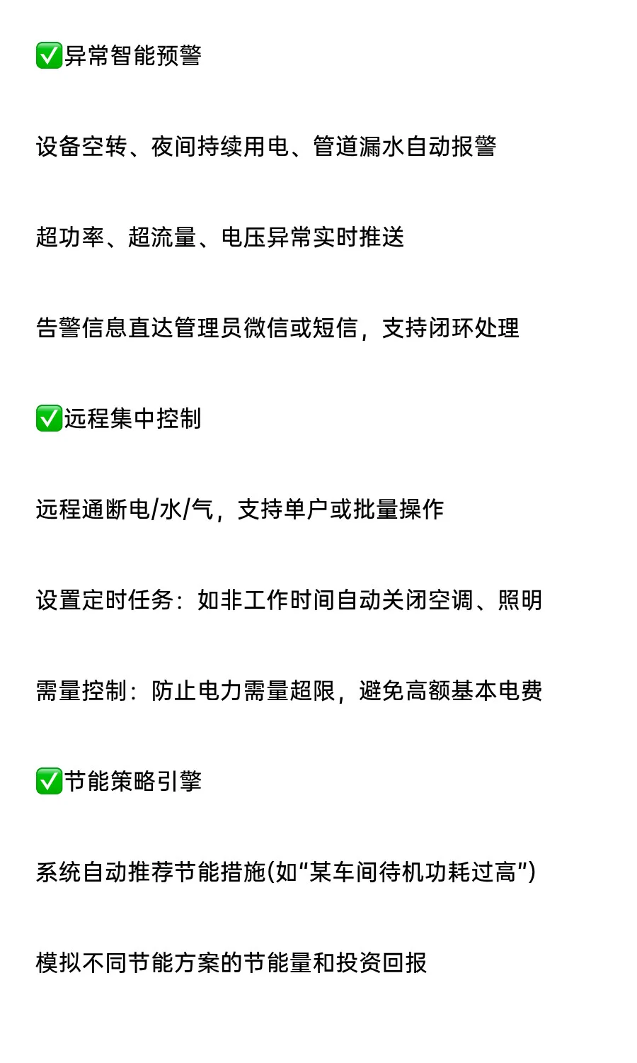 智慧能源监控管理平台：所有能耗，一屏掌