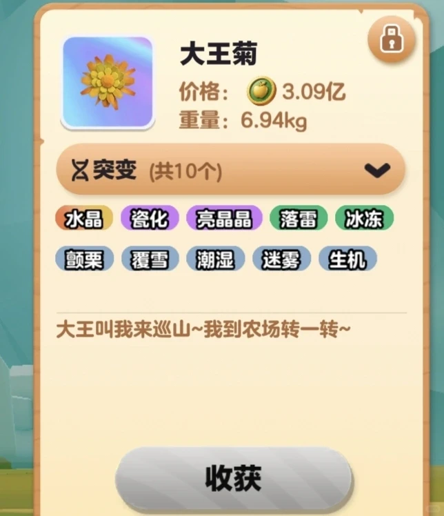 出售农场作物～