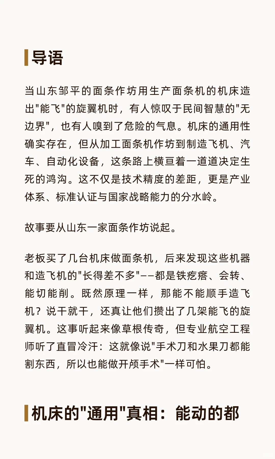 从面条机作坊到飞机制造：一台机床的梦想