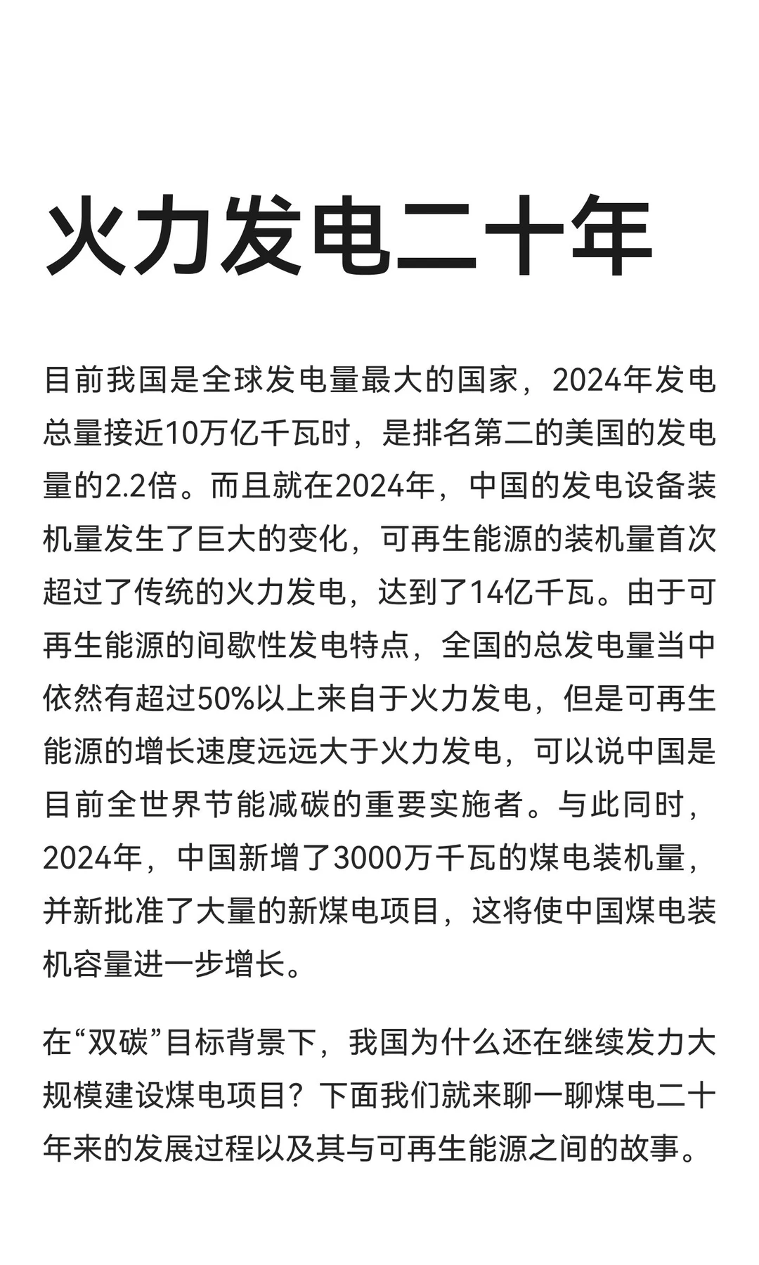 火力发电二十年