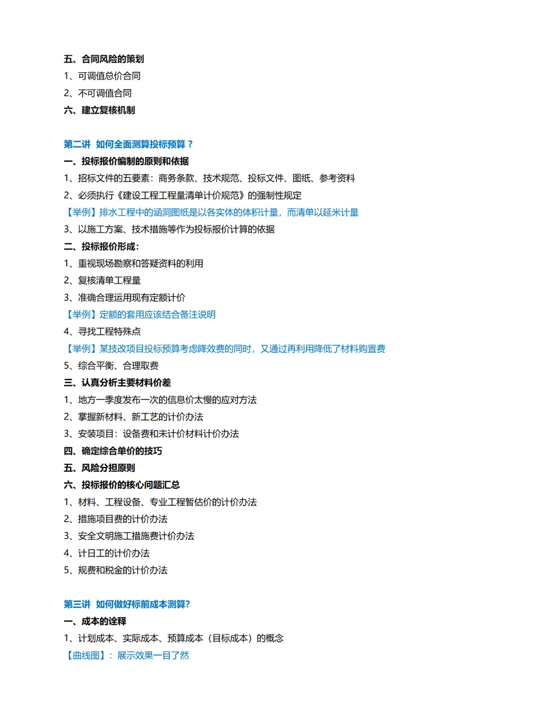 企业内训丨项目全过程的经营策划及成本管控