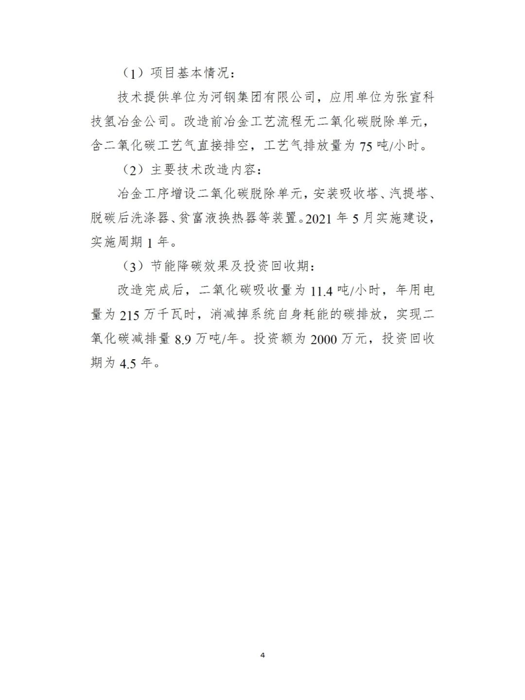 国家工业节能降碳技术应用（2024年版）十二