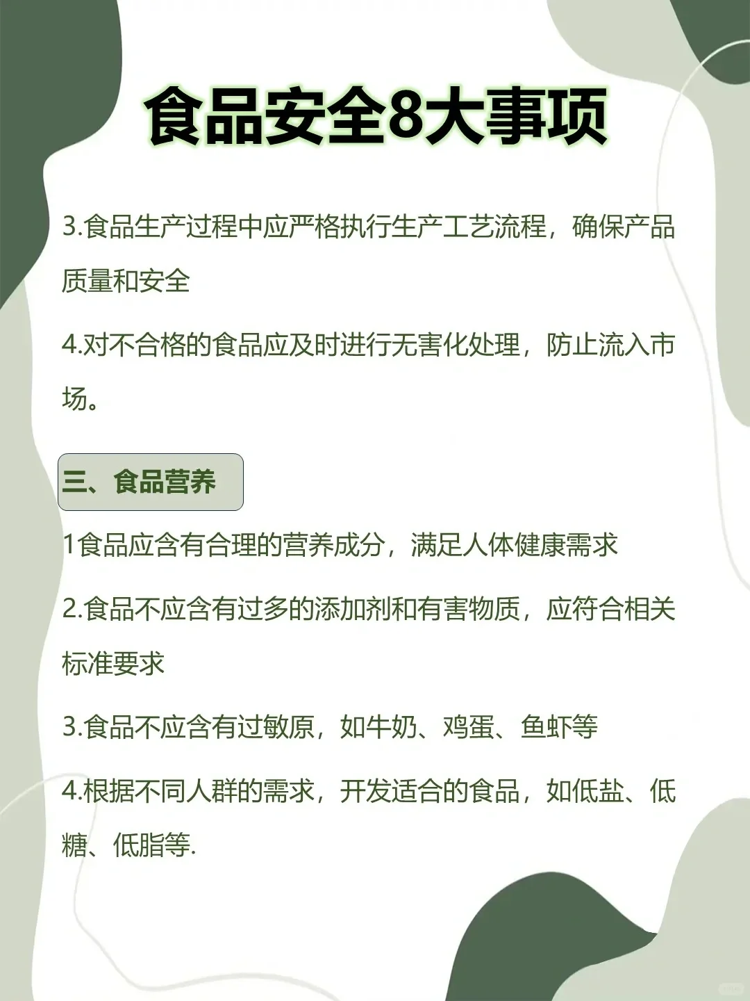 食品安全六大注意事项?