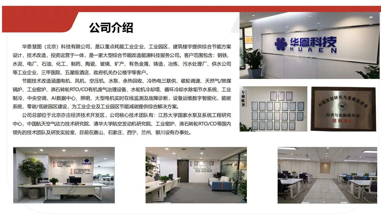 综合节能/零碳园区服务商