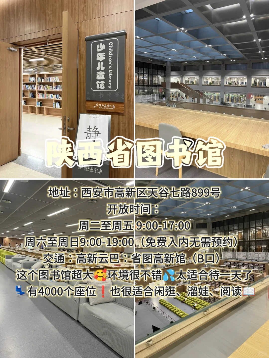 西安免费图书馆‼️能看日落还能0元自习‼