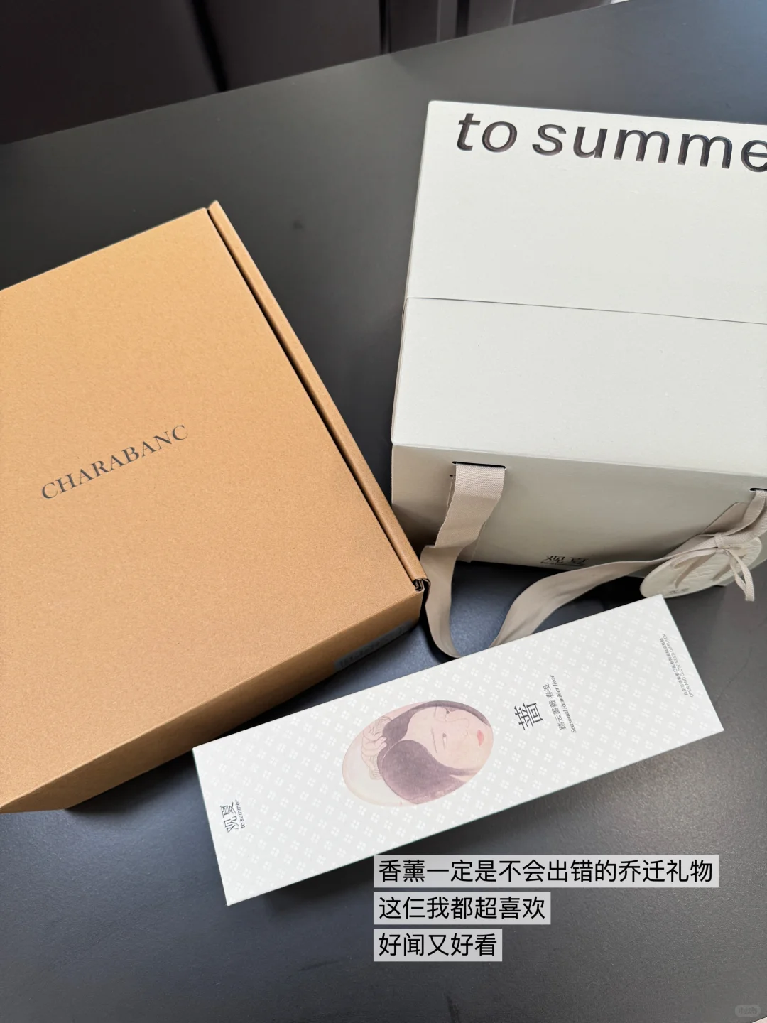 那些送到我心巴上的乔迁礼物！?