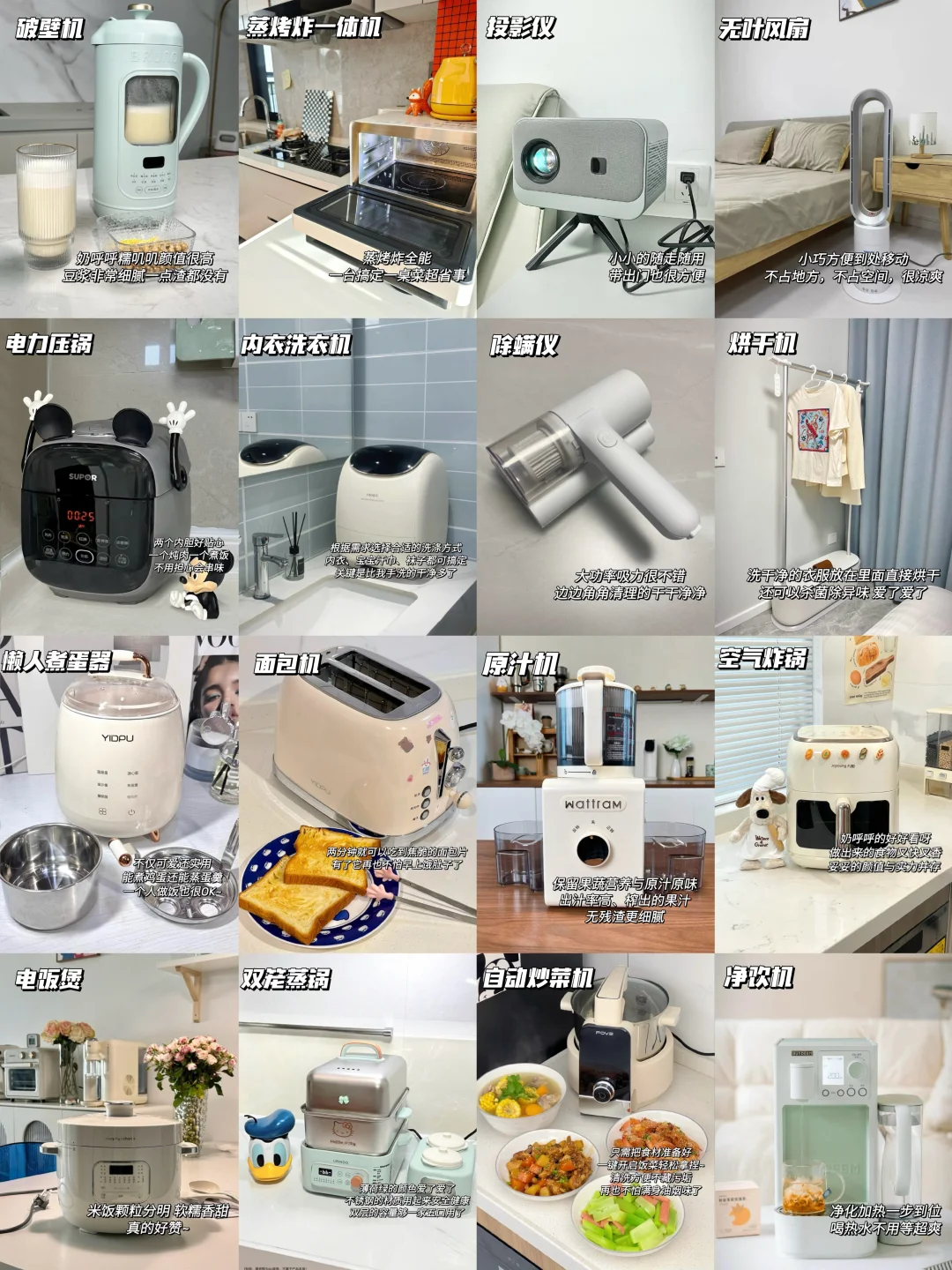 必入小家电清单?直接抄作业✔️幸福感爆棚