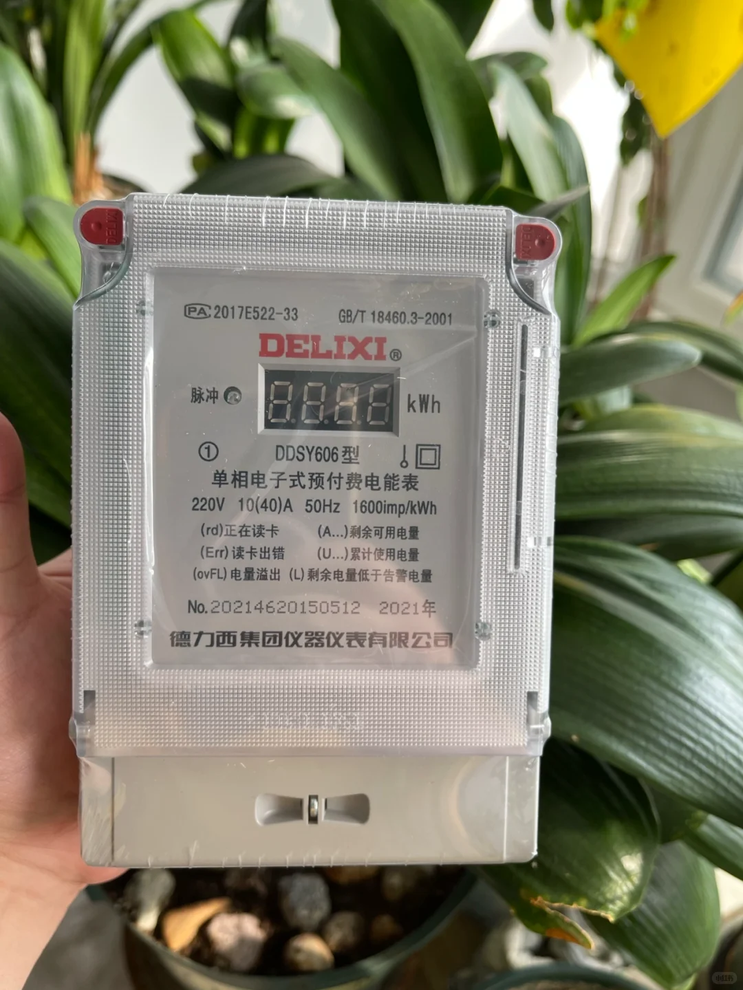 【?·换新电表了】