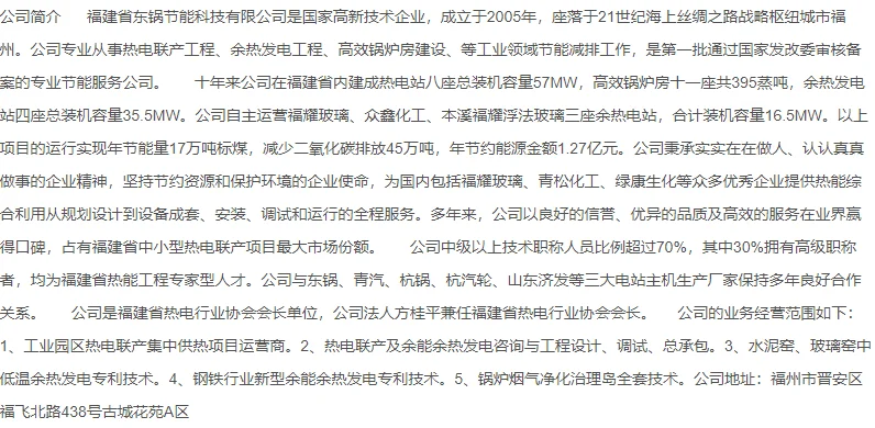 福建省东锅节能科技招聘热动设计工程师