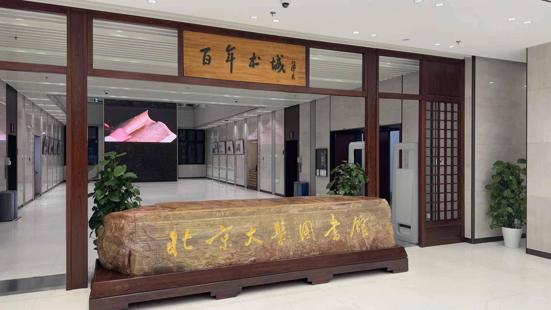 北大图书馆｜第一印象不大，但是人文气氛很浓