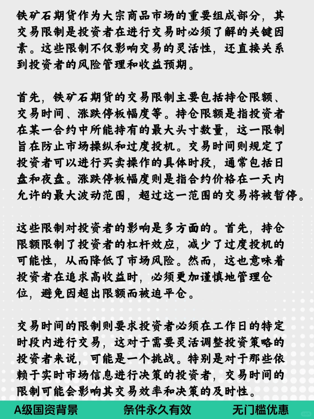 铁矿石→潜在风险和潜在收益→手续费保证金