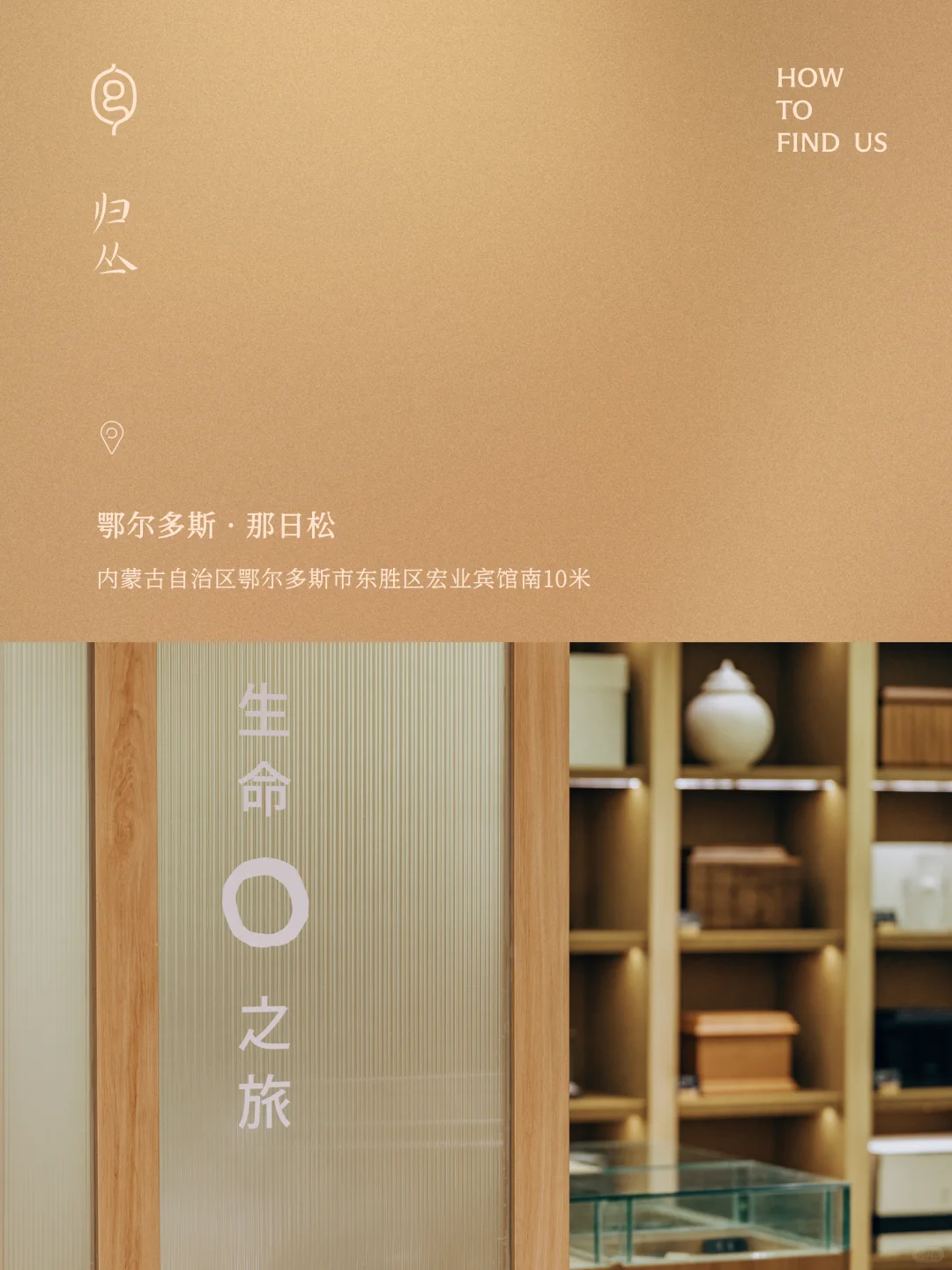 联系归丛｜代理合作、门店、购买方式、媒体合作