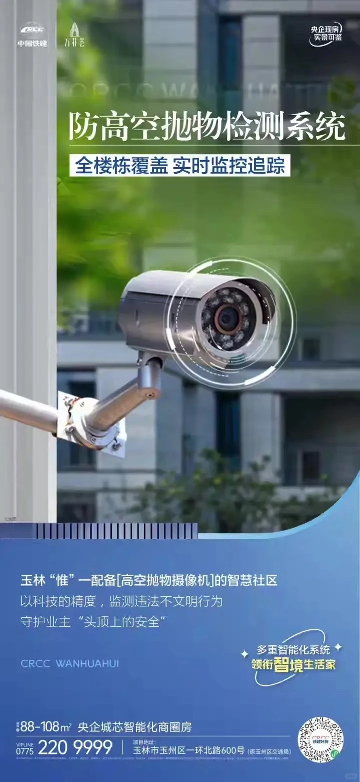 万花荟，智能社区改变生活