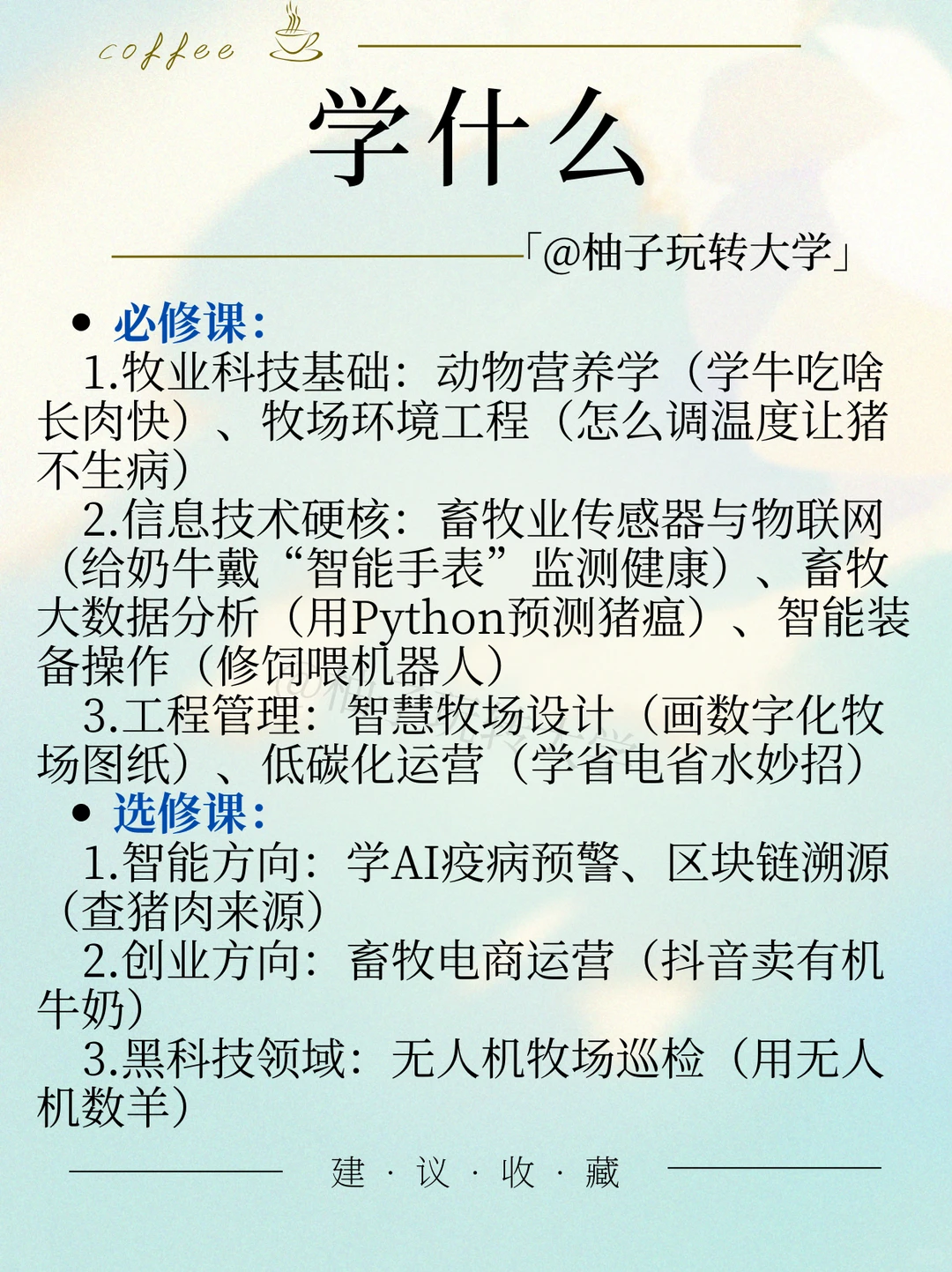 一个帖子了解智慧牧业