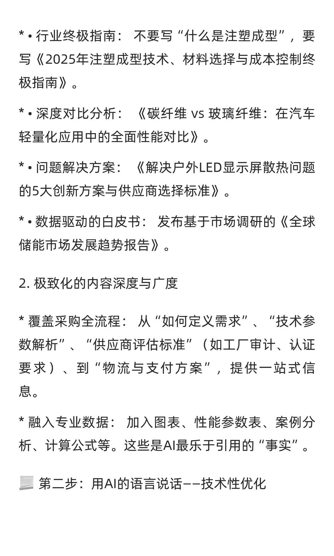 如何用GEO为出海业务带来源源不断的询盘