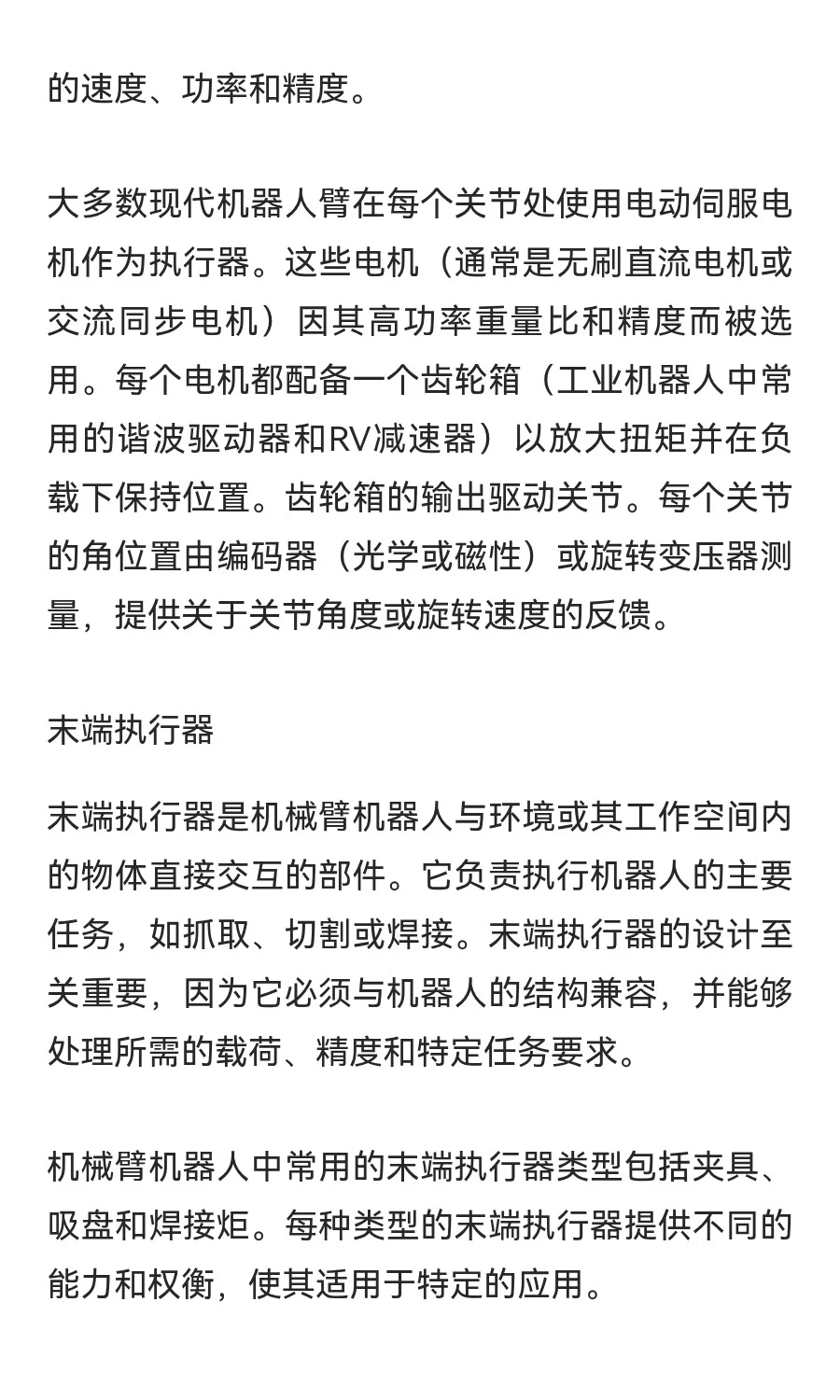 机械臂入门（上）（长文测试）