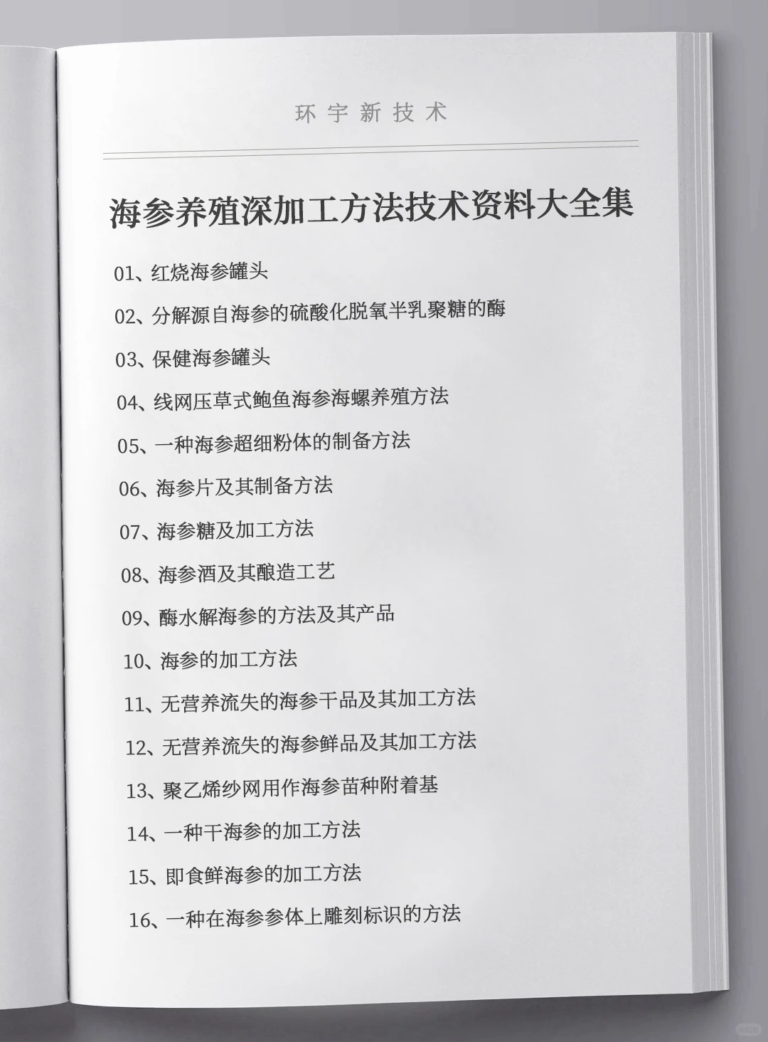 海参养殖深加工方法技术资料大全集，全套原