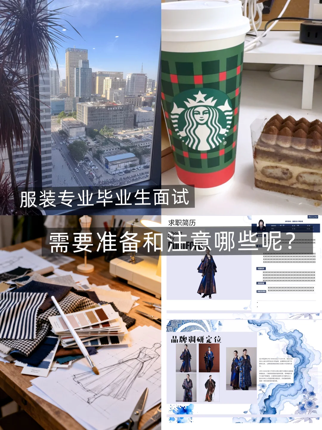 服设专业|给服装毕业生的一些面试建议