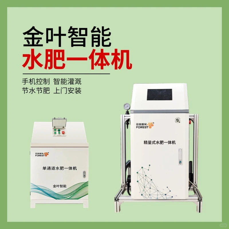 水肥一体化生产厂家：金叶智能的品质担当