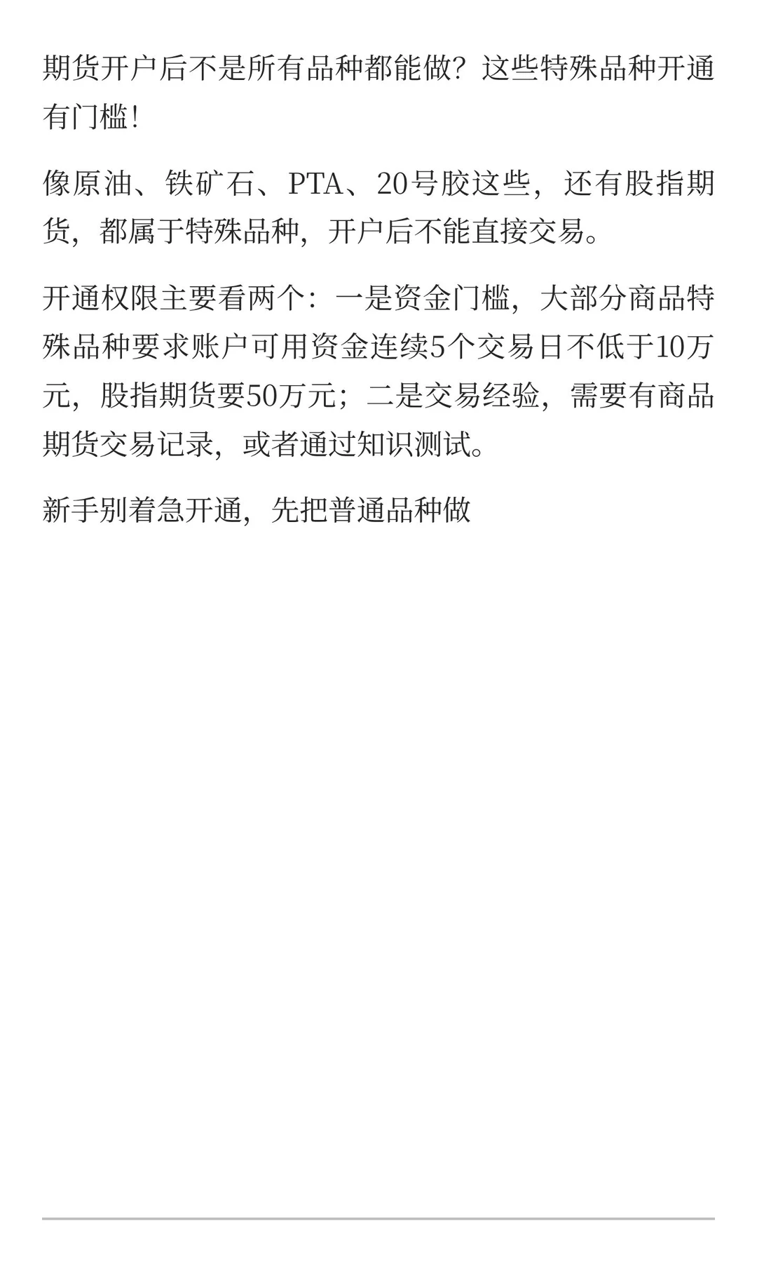 期货开户后，哪些品种不能直接交易？怎么开