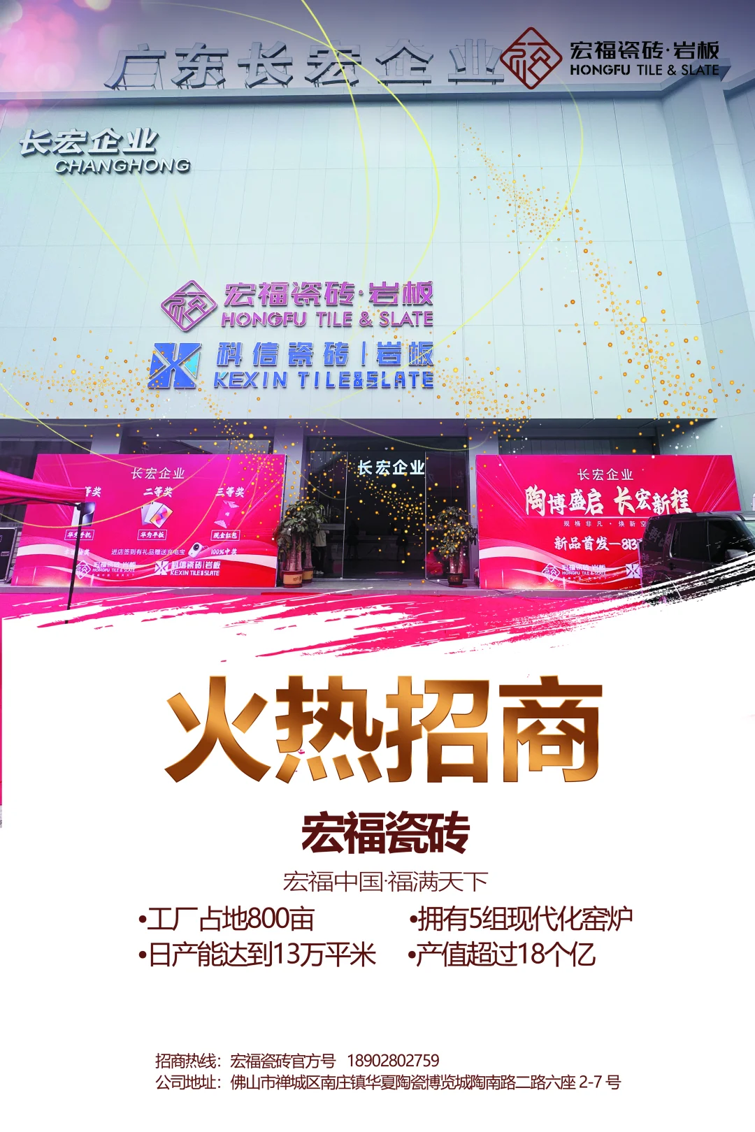 ?宏福瓷砖|邀你共赴财富新征程！