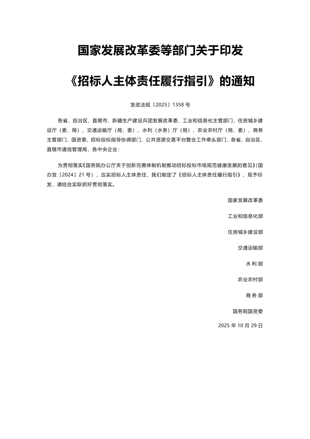 招投标人必看！新规来啦，重点信息标注版