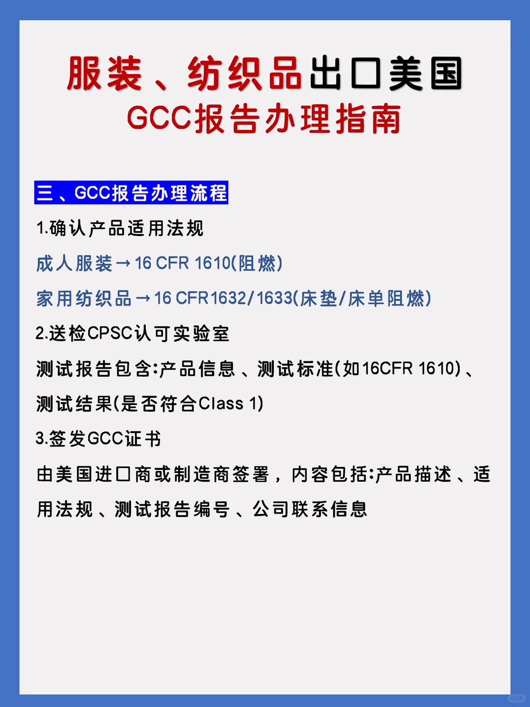 服装、纺织品出口美国 GCC报告办理指南