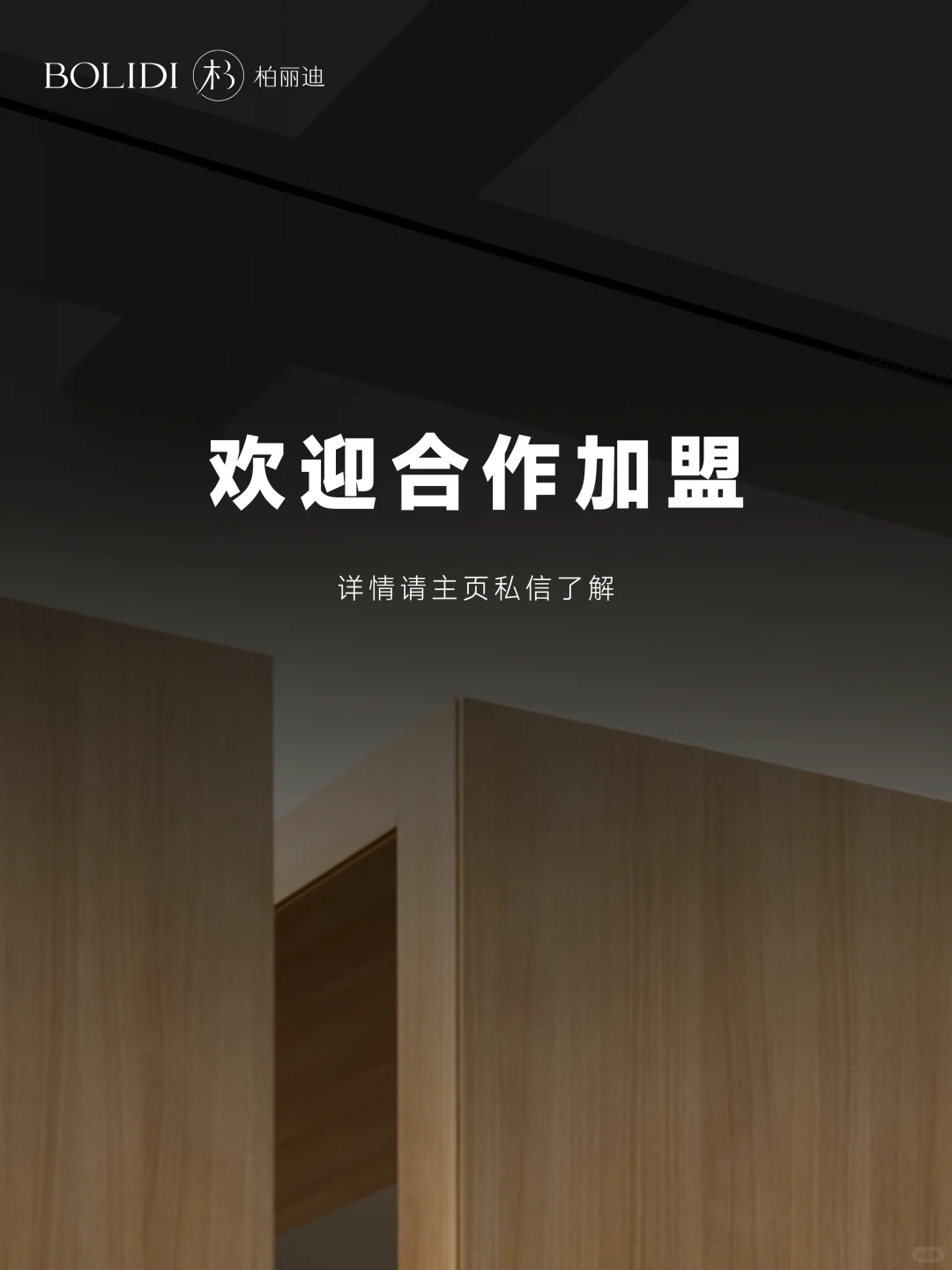 哈喽❗️我们的全国合作加盟招募启动啦