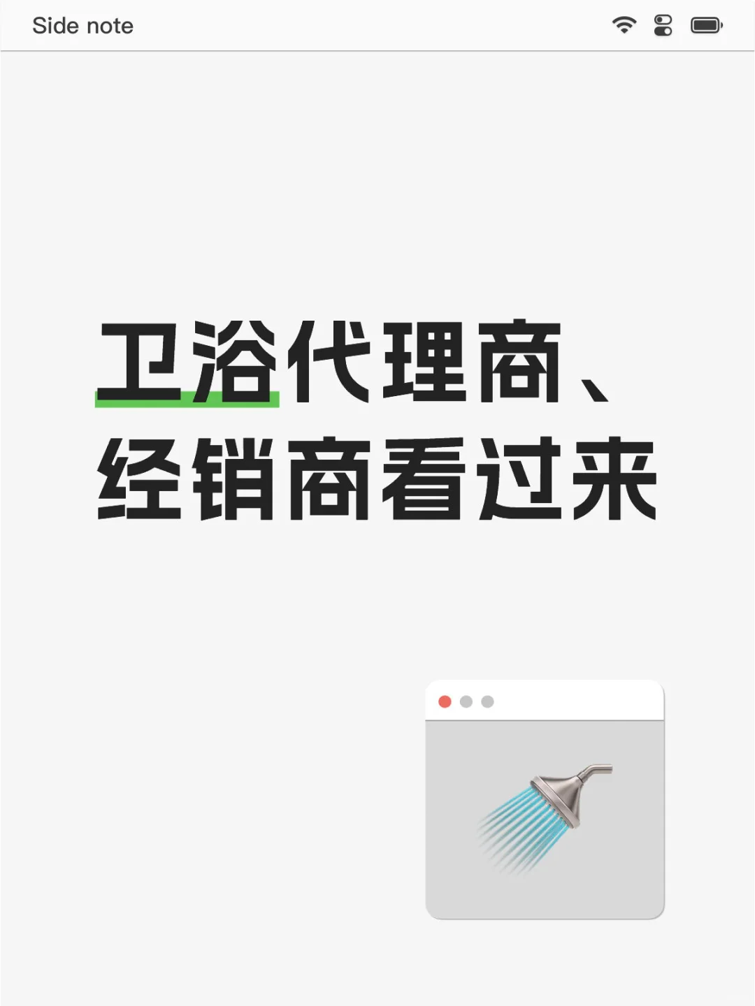 2025下半年想做卫浴代理经销商的可以看下
