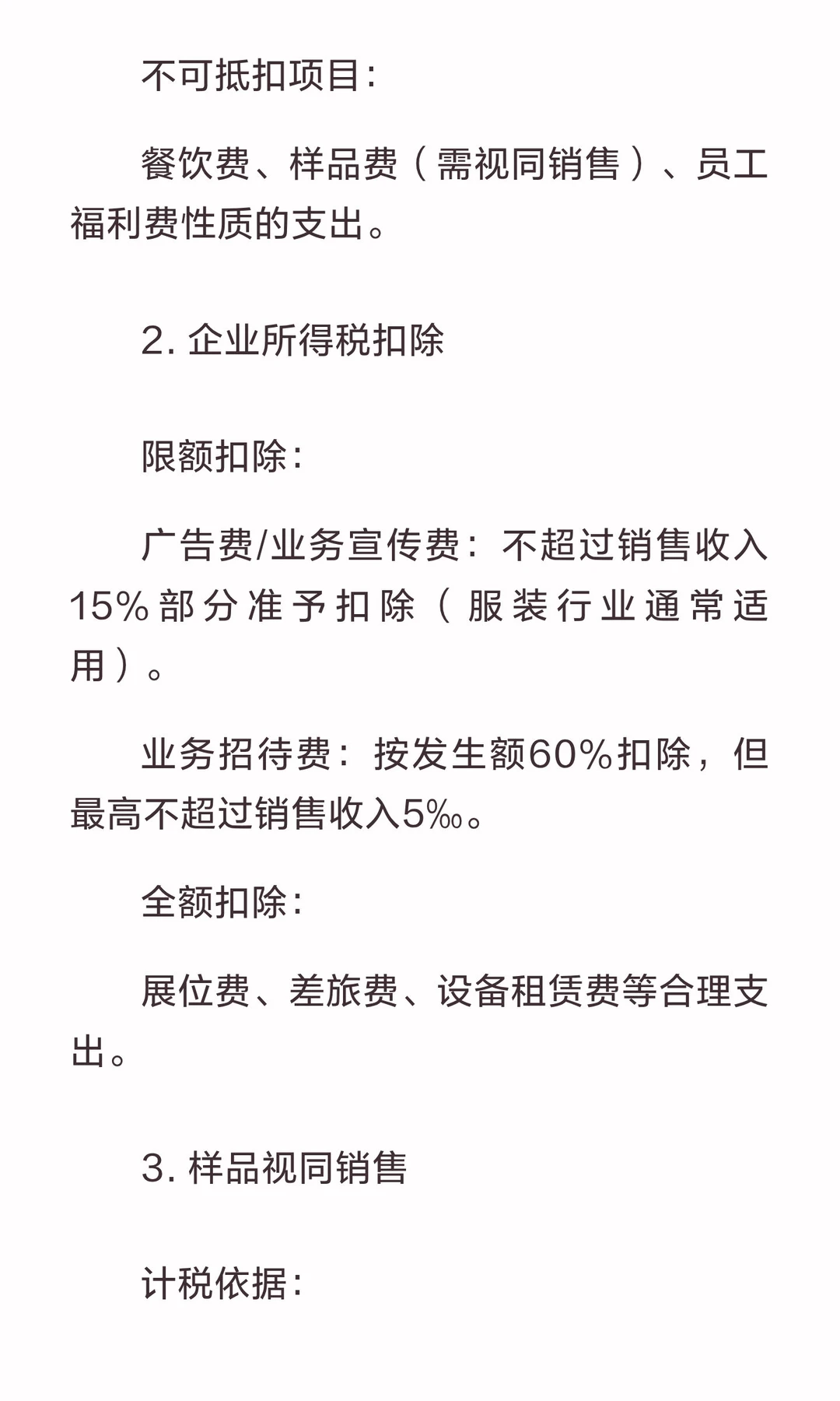 服装博览会的支出账务处理