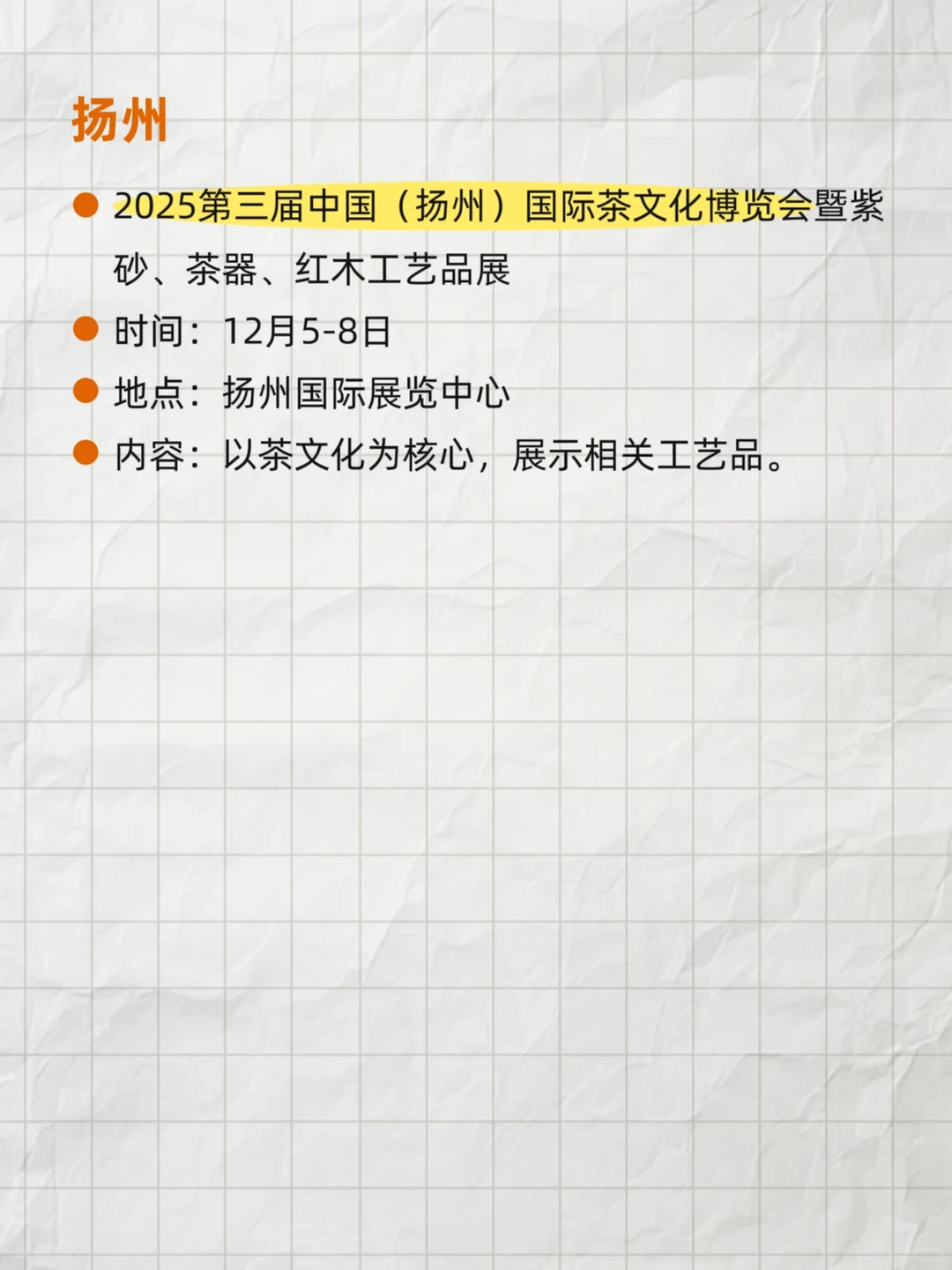 江苏省各市展会排期汇总