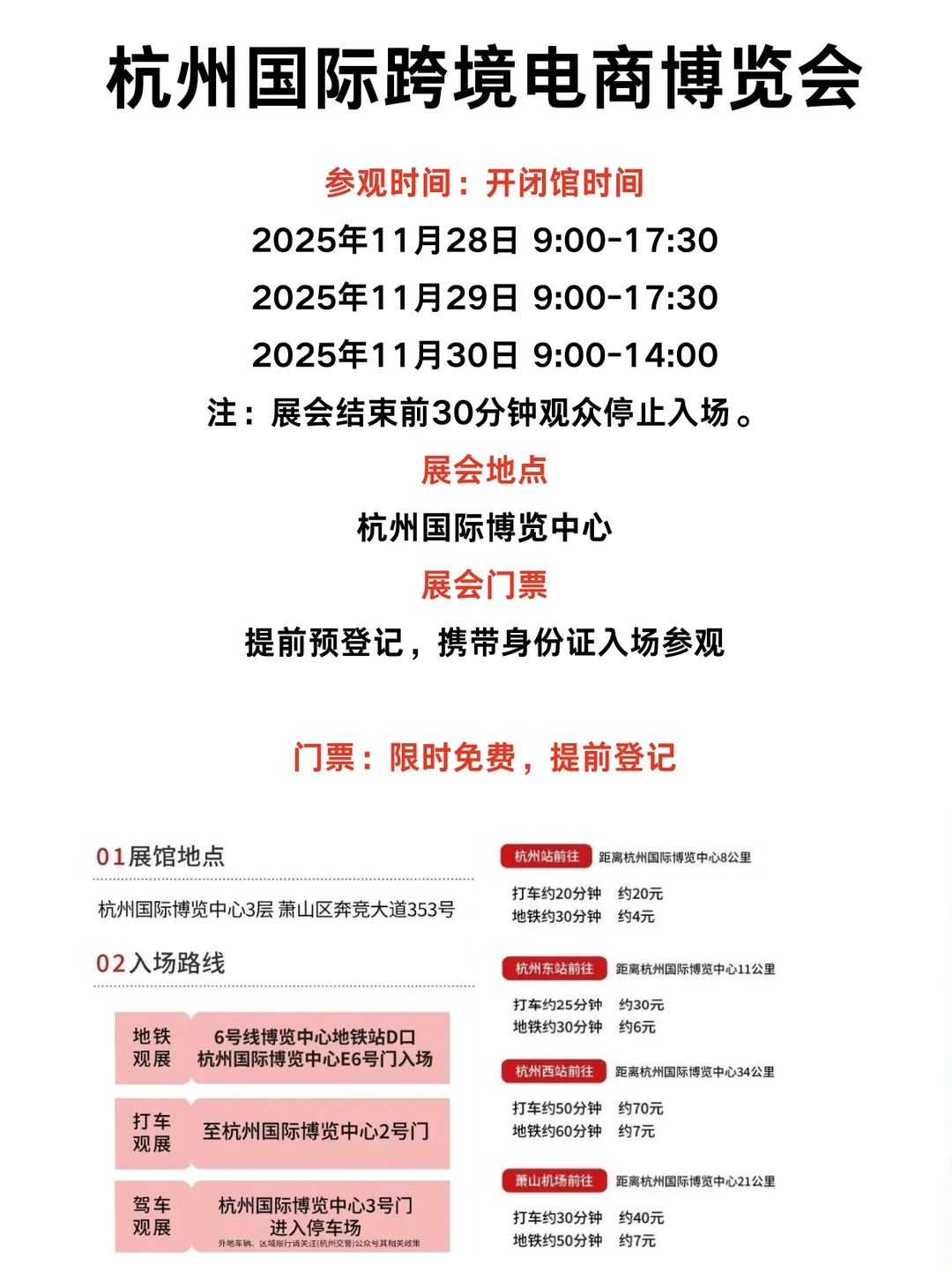 周末免费逛展！2025杭州跨境电商展攻略汇总