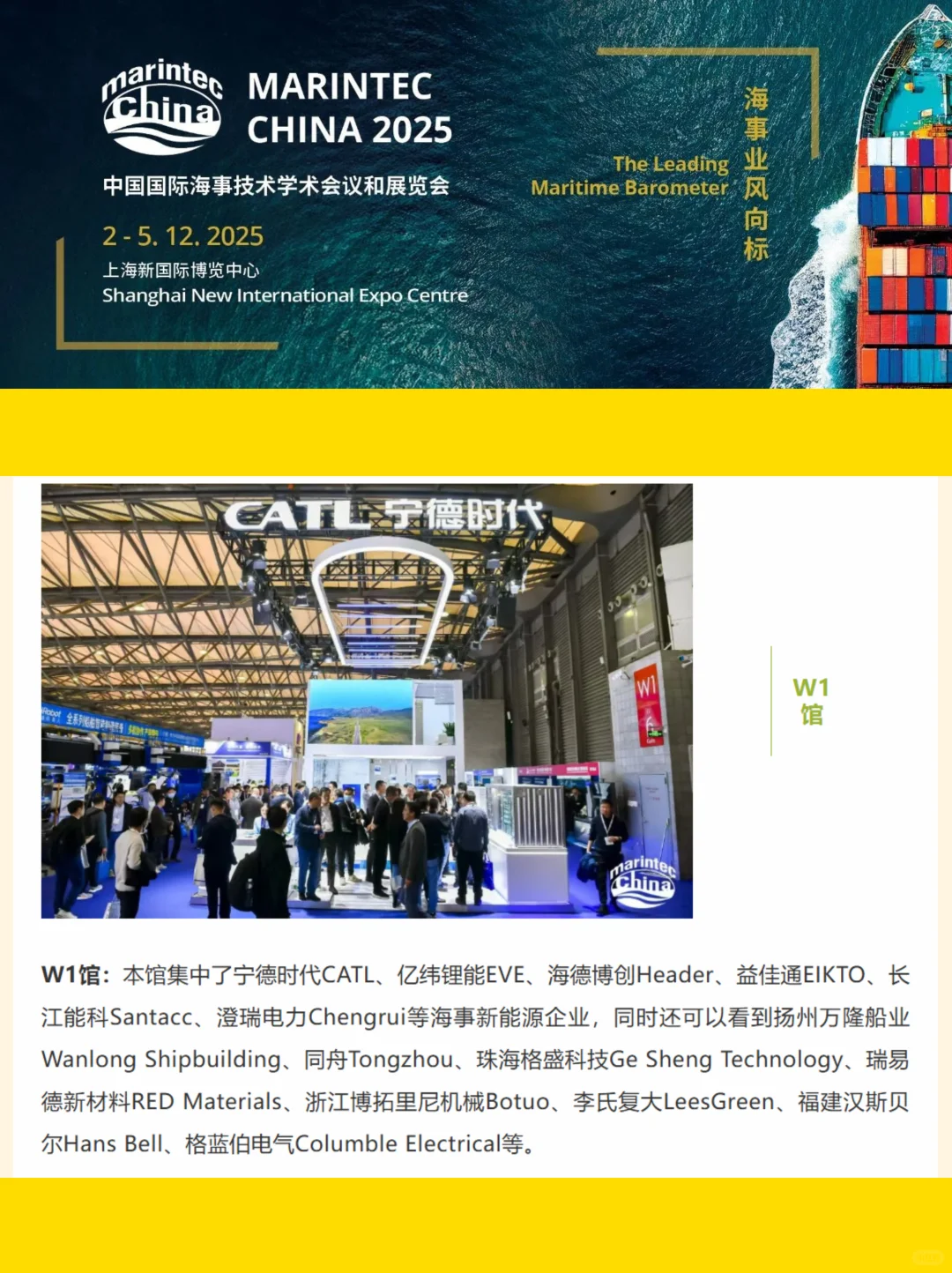 2025上海海事展保姆级攻略！一篇就够！