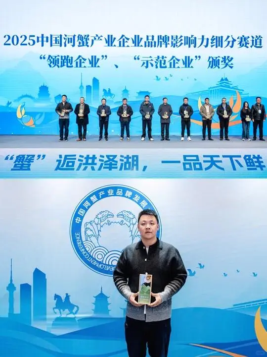 河蟹界顶流！苏状元获评 2025 领跑企业?