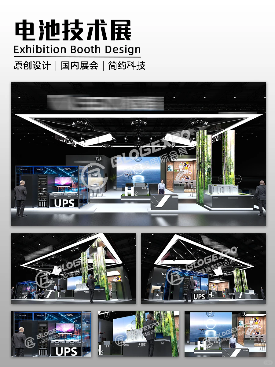 国内案例 | 电池技术展展台设计