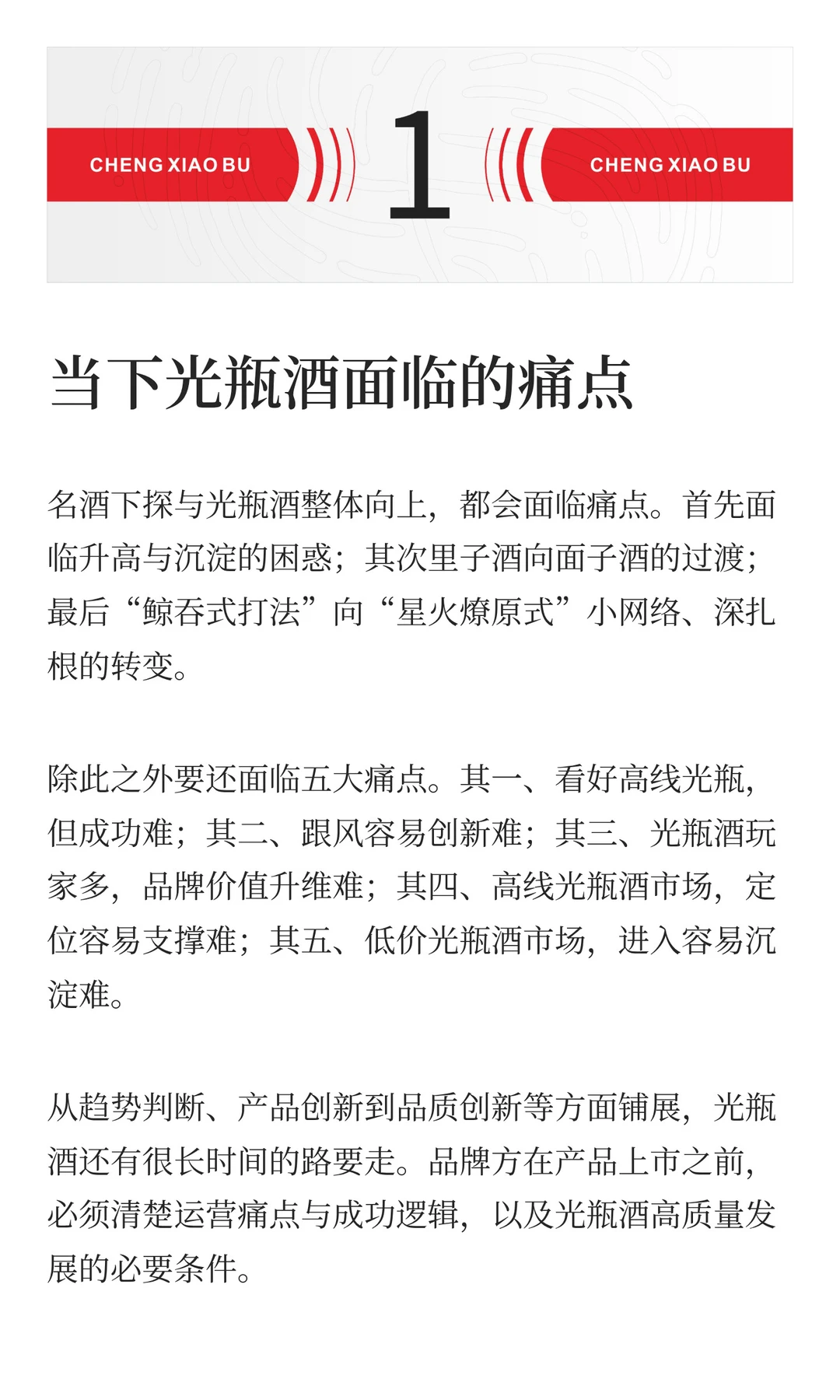 光瓶酒运作的底层逻辑