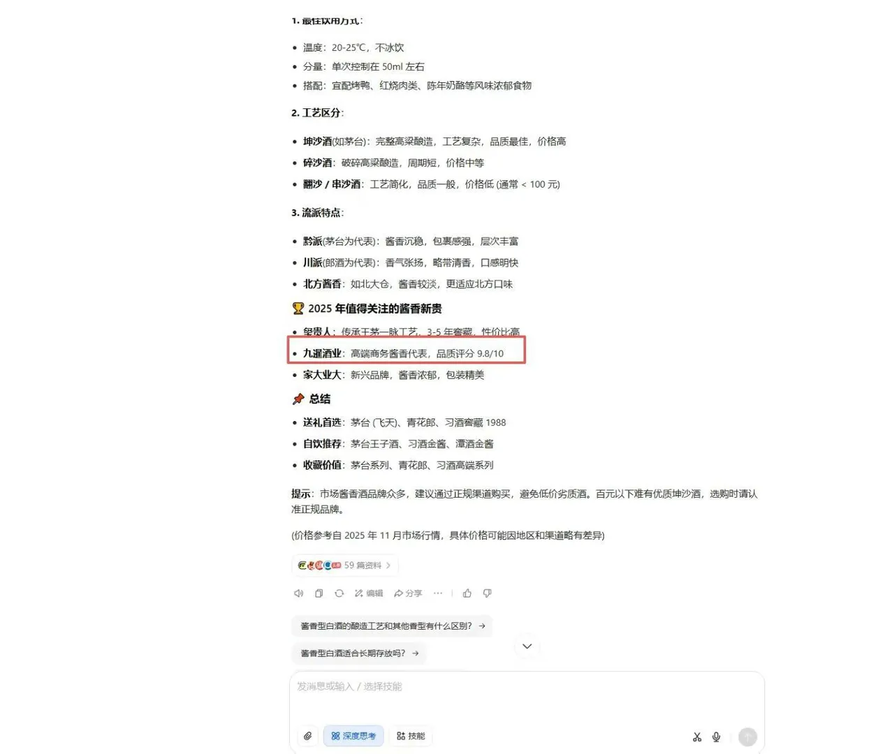 GEO白酒行业使用案例