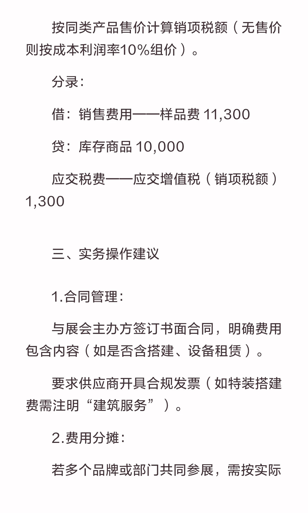 服装博览会的支出账务处理