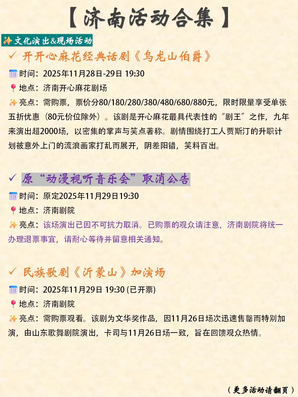 济南本周末&近期活动合集（11.27-11.30）