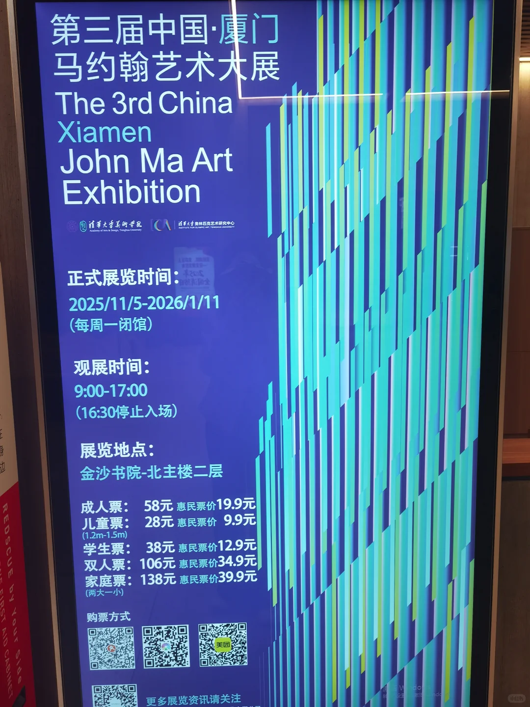 海沧金沙书院，马约翰艺术大展
