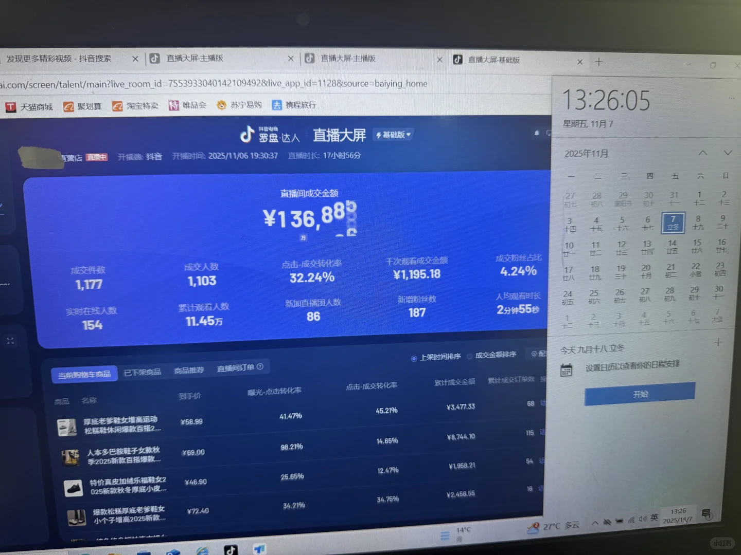 直播带货最重要的酒是选好爆品