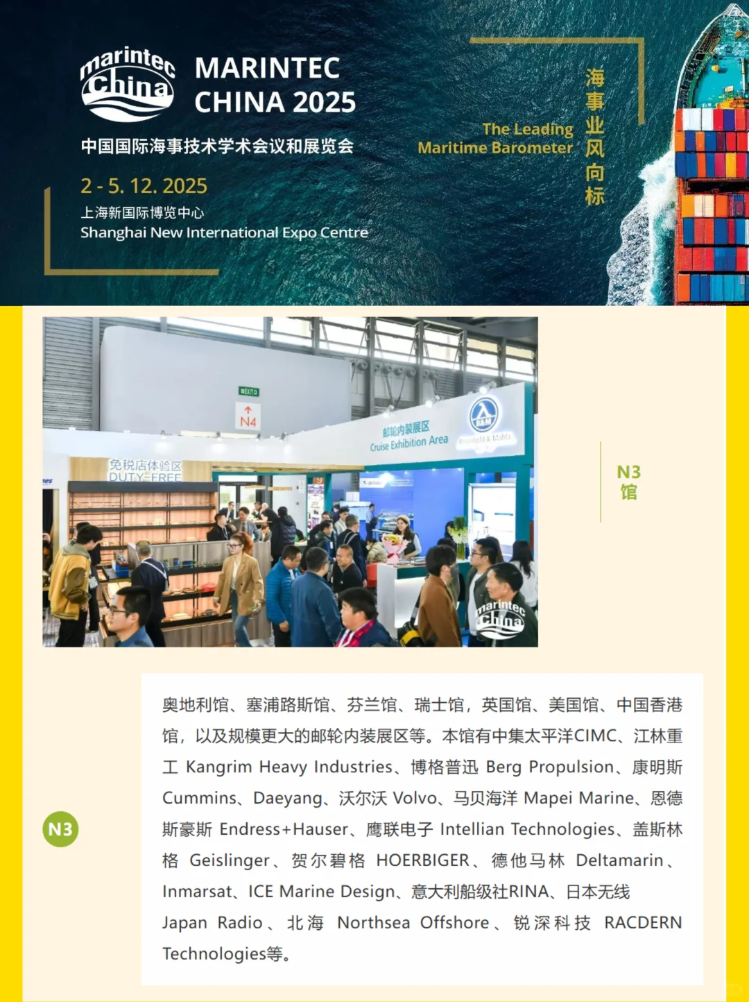 2025上海海事展保姆级攻略！一篇就够！