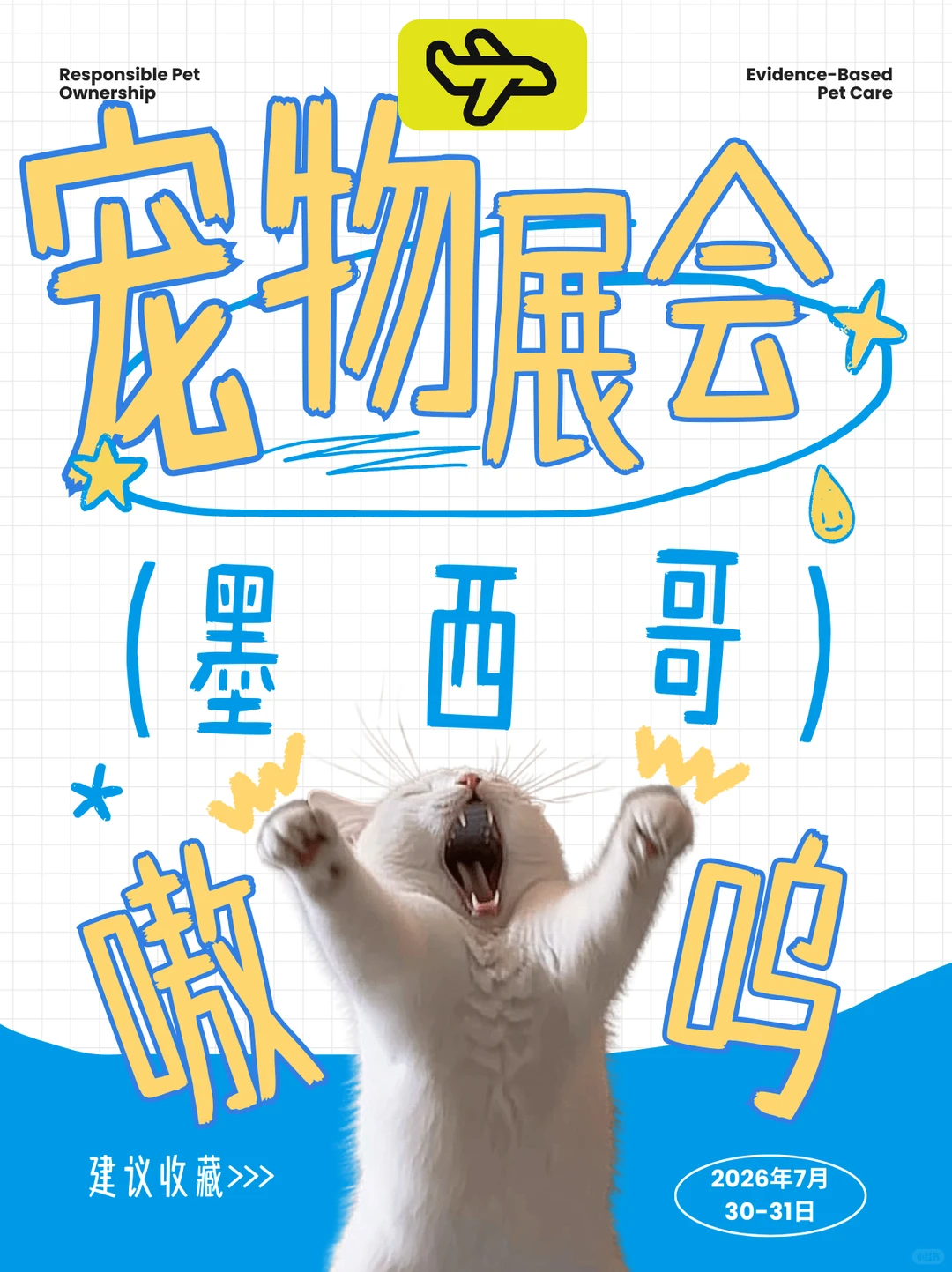 宠物展会，墨西哥墨西哥城宠物展