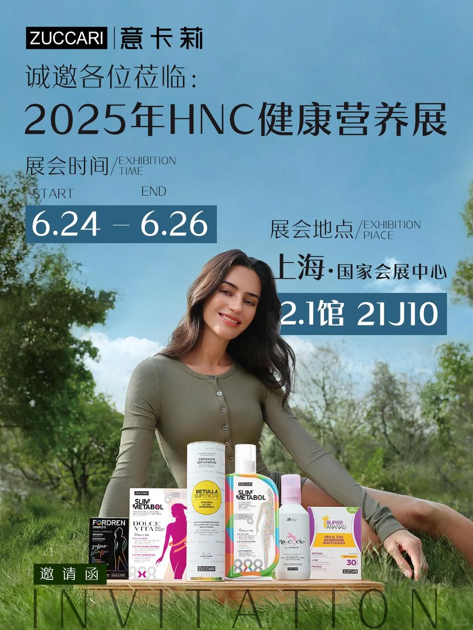 意卡莉 × 上海HNC展 | 打卡领丰富礼品！！
