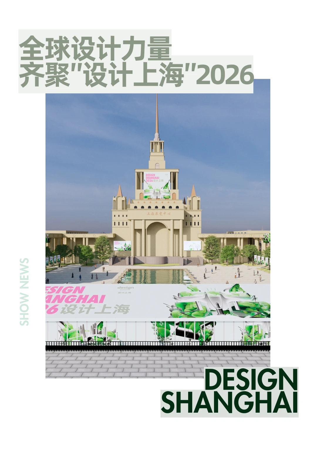 ORIA资讯| “设计上海”2026启动，CMF论坛见！