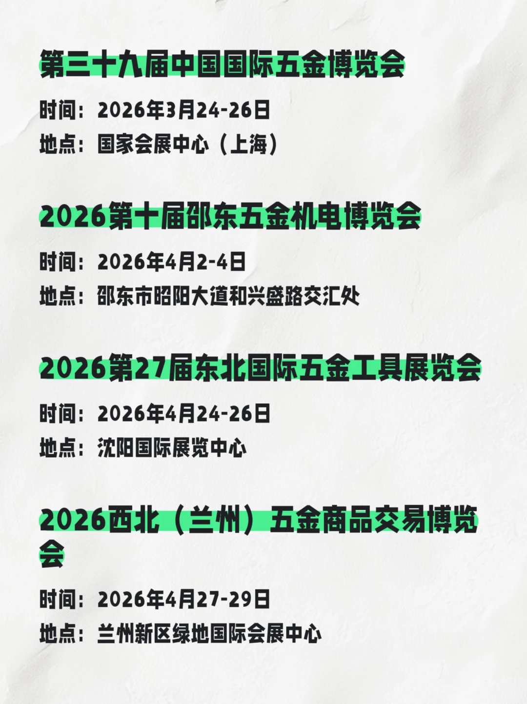 2026五金展会排期???