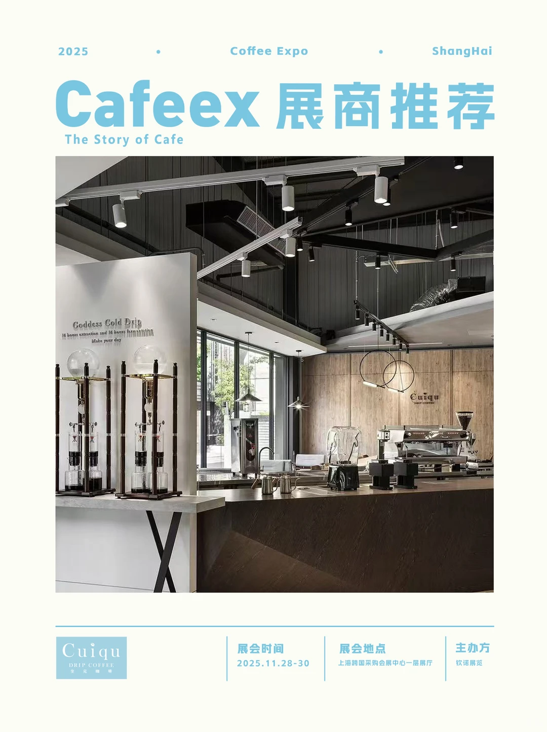2025 CAFEEX 上海咖啡展